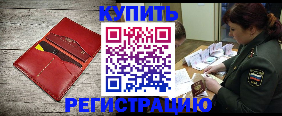 временная регистрация собственник в Бодайбо